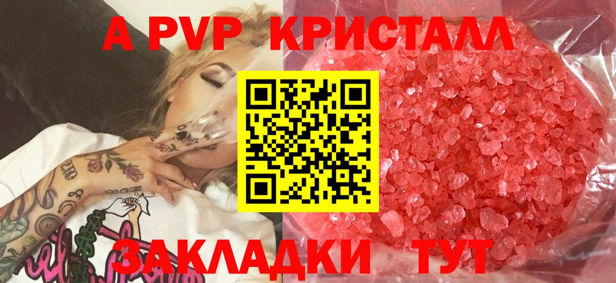 Кызыл  Alpha PVP крисы CK  Alfa_PVP  Вход с VPN  Альфа ПВП Соль 