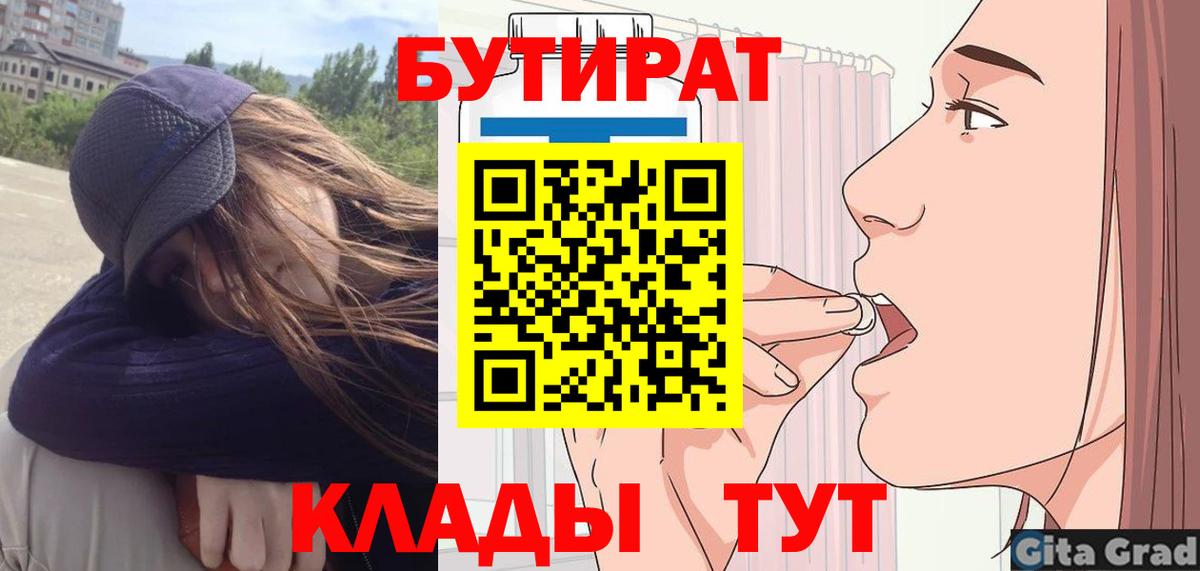 БУТИРАТ жидкий экстази Кызыл