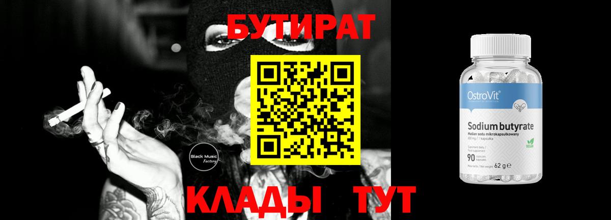 Кызыл  БУТИРАТ вода  БУТИРАТ  Вход с VPN 