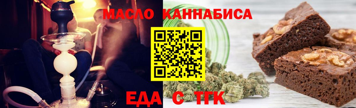 Еда ТГК конопля  Вход с VPN  Кызыл 