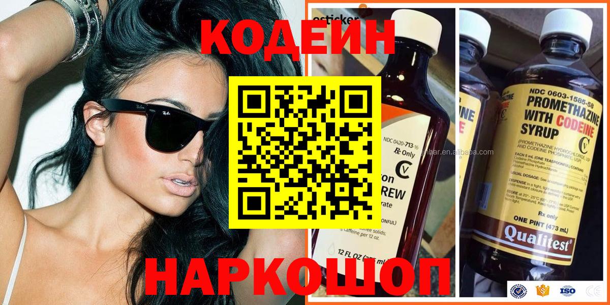 Codein Purple Drank  Codein напиток Lean (лин)  Вход с VPN  Кызыл 