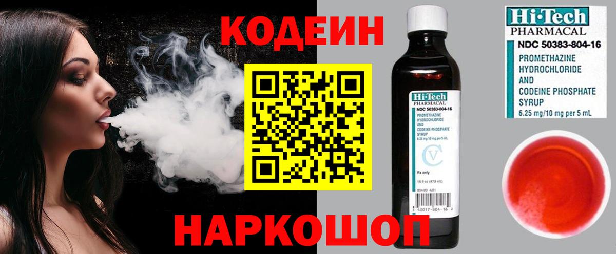 Codein напиток Lean (лин) Кызыл