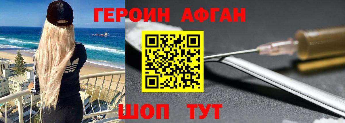 ГЕРОИН афганец  ГЕРОИН  Кызыл  Вход с VPN 