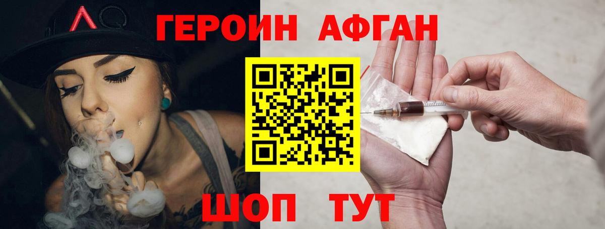 ГЕРОИН хмурый Кызыл